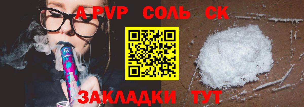 Alpha-PVP СК Можайск