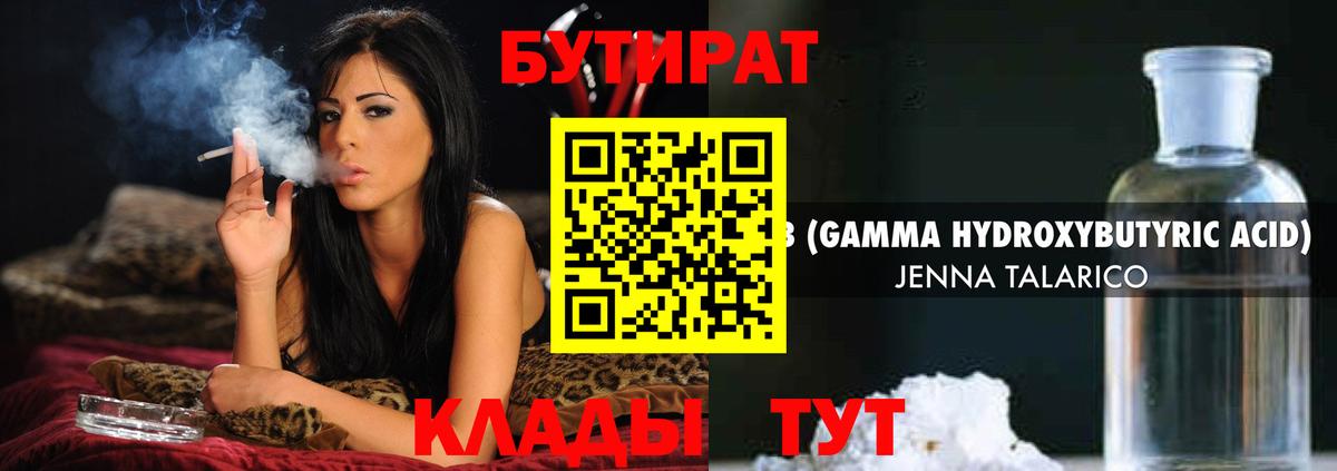 БУТИРАТ GHB Можайск