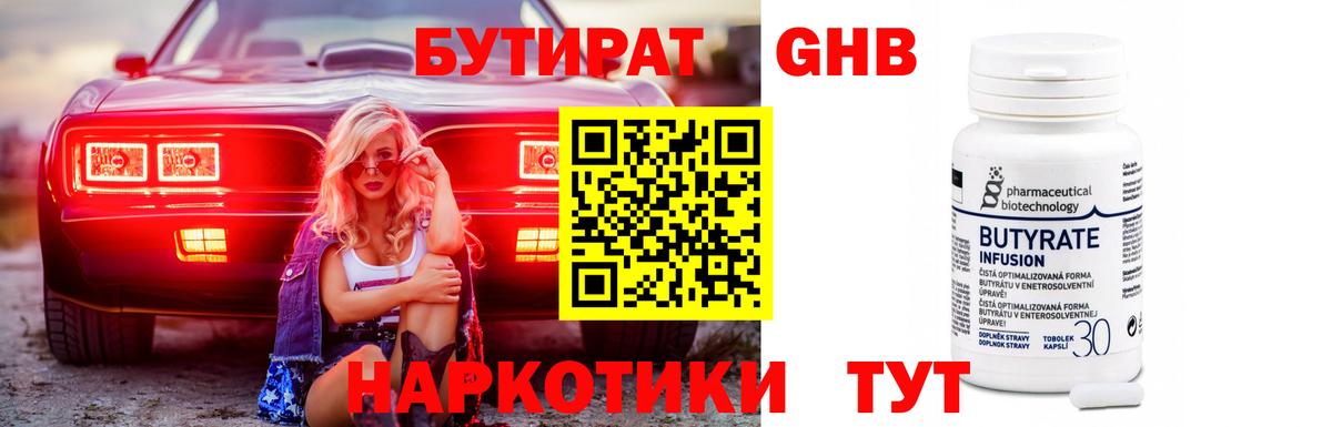 Можайск  Бутират GHB  Вход с VPN 