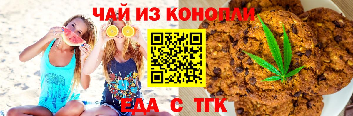 Еда ТГК конопля  Вход с VPN  Можайск 