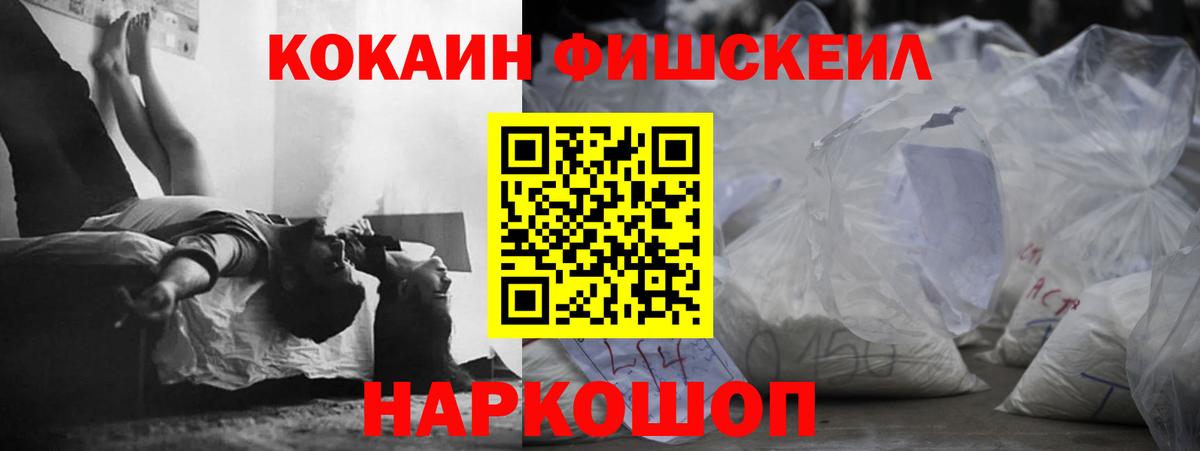 Cocaine  КОКАИН VHQ  Вход с VPN  Cocaine Fish Scale  Можайск 