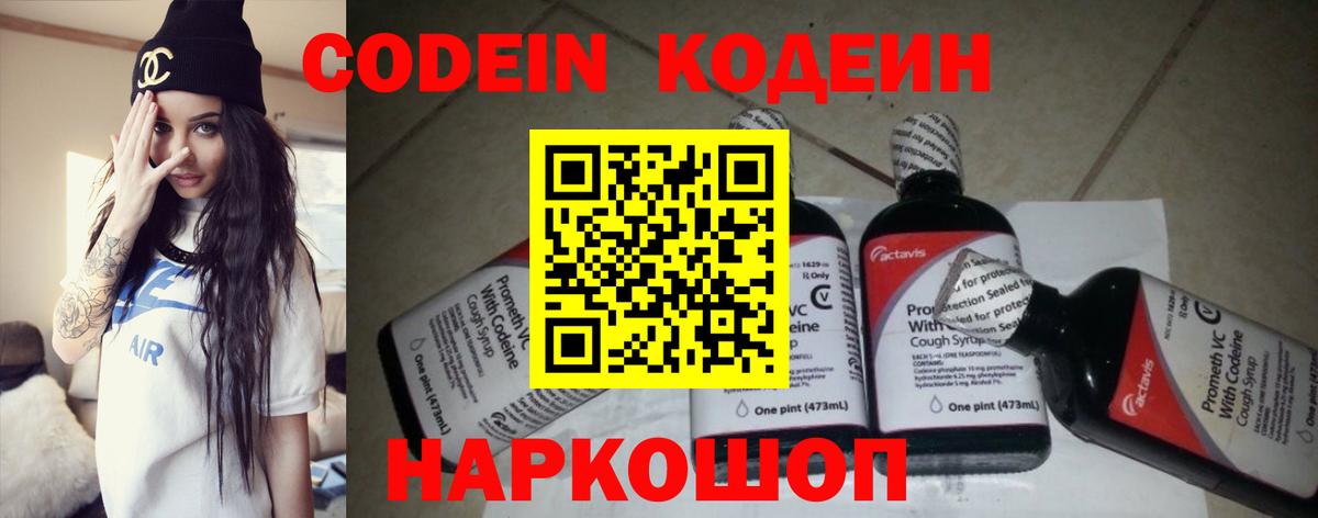 Codein напиток Lean (лин)  Вход с VPN  Кодеин Purple Drank  Можайск 