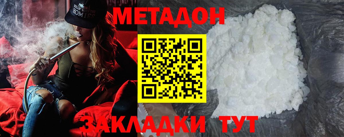 Метадон VHQ Можайск