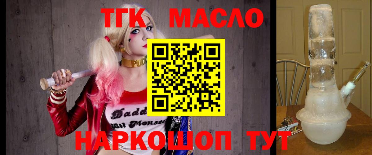 ТГК THC oil Можайск